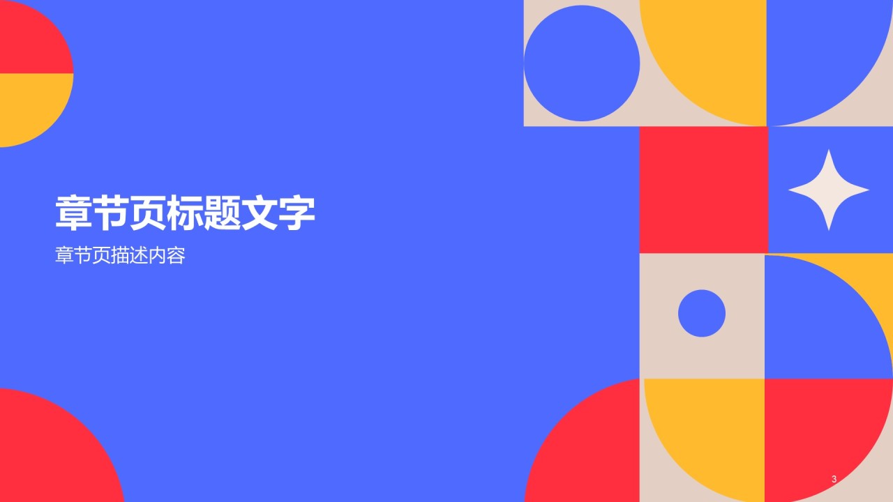 蓝色简约扁平教育培训培训课件