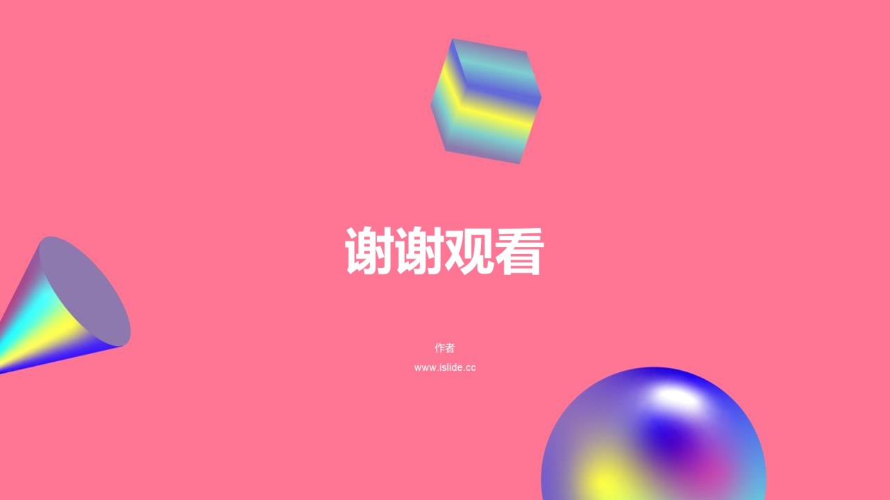 粉色渐变几何立体工作汇报PPT主题