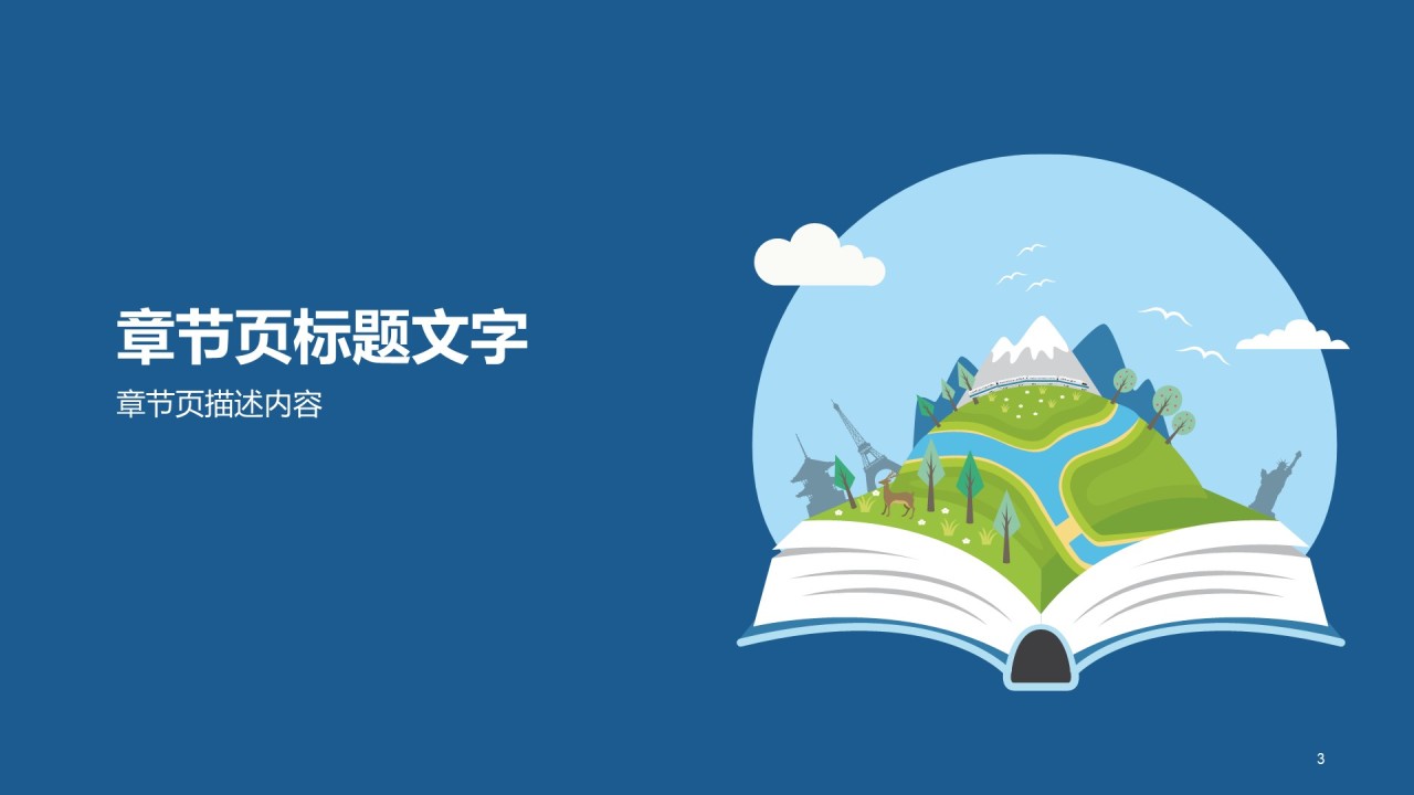 蓝色插画教育学习培训课件PPT主题