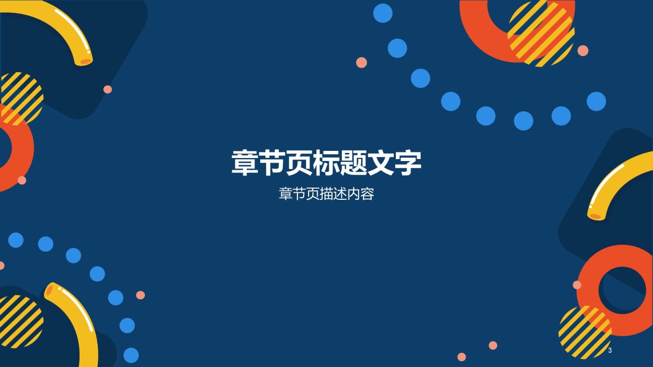 蓝色创意几何教育行业培训课件PPT主题