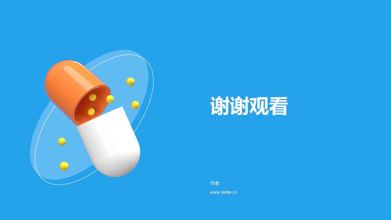 蓝色3D药丸创意研究报告PPT主题