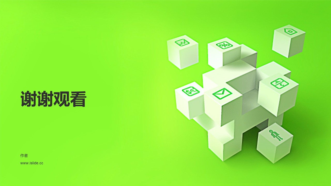绿色简约互联网工作总结PPT主题