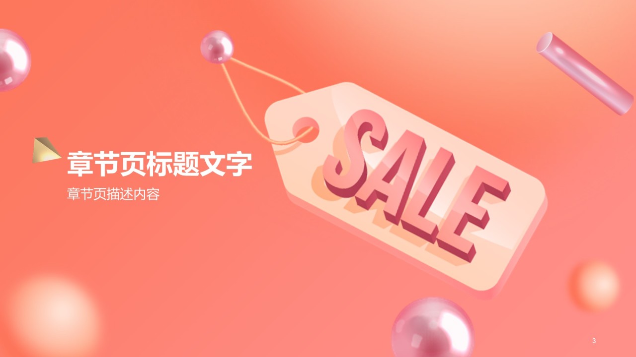 粉色创意618活动促销PPT主题