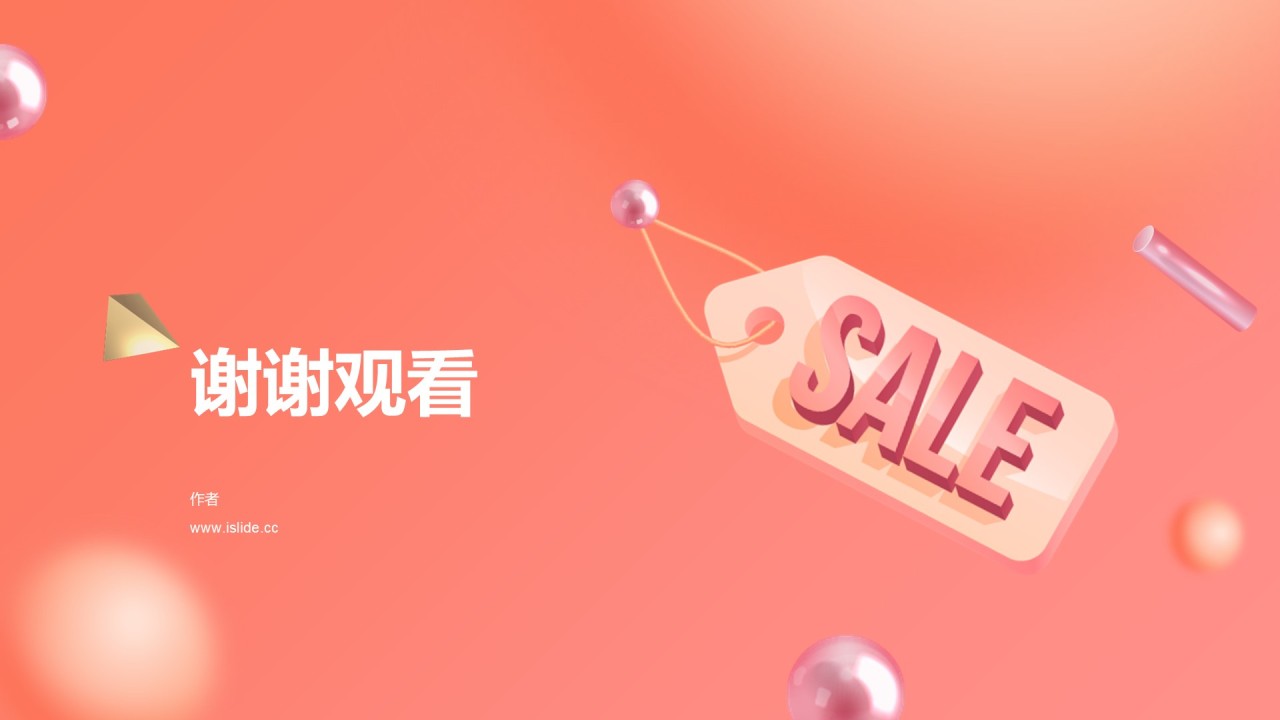 粉色创意618活动促销PPT主题