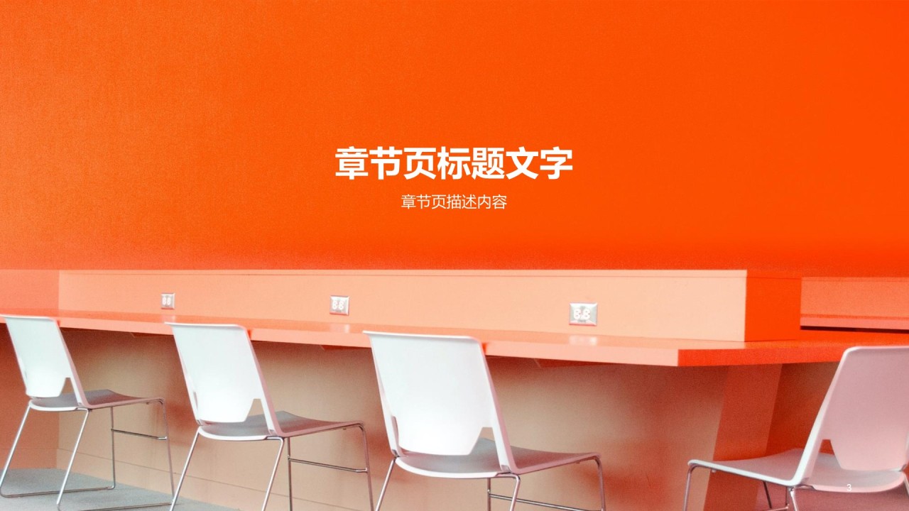 橙色现代市场营销工作总结PPT