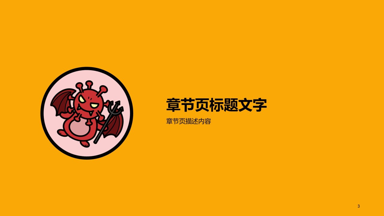 黄色插画疫情防控培训课件PPT主题