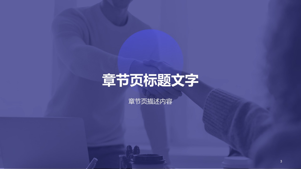 紫色简约商业计划书PPT主题