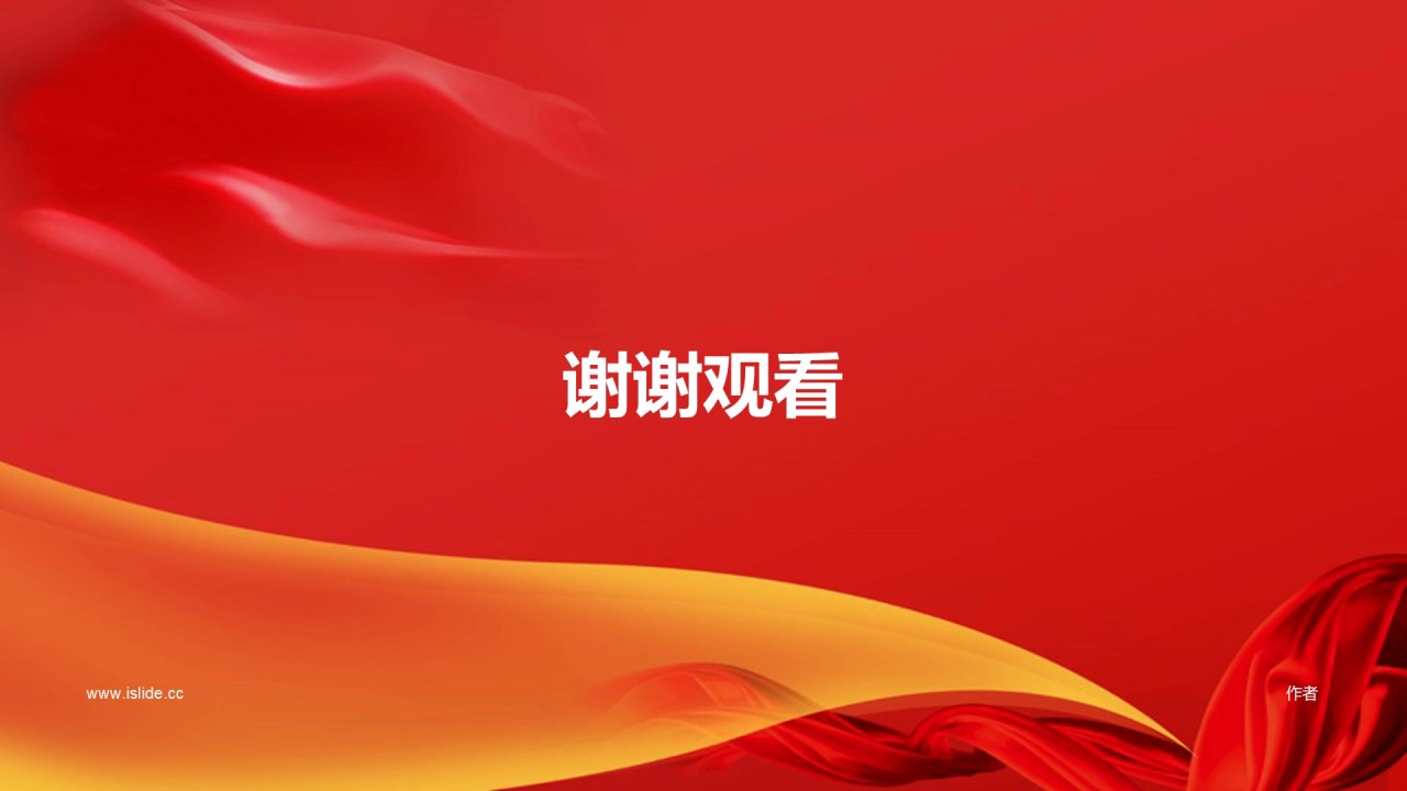 红色党政节日庆典工作总结PPT