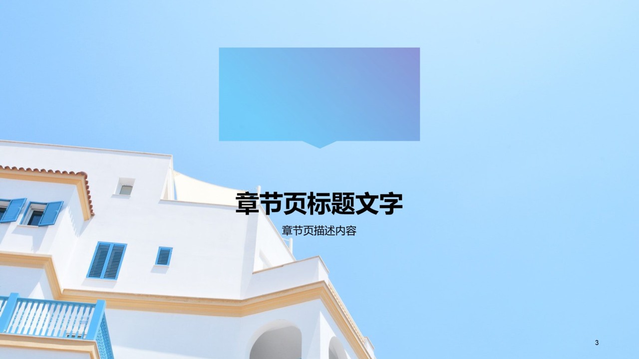 多色简约工作总结培训课件PPT主题