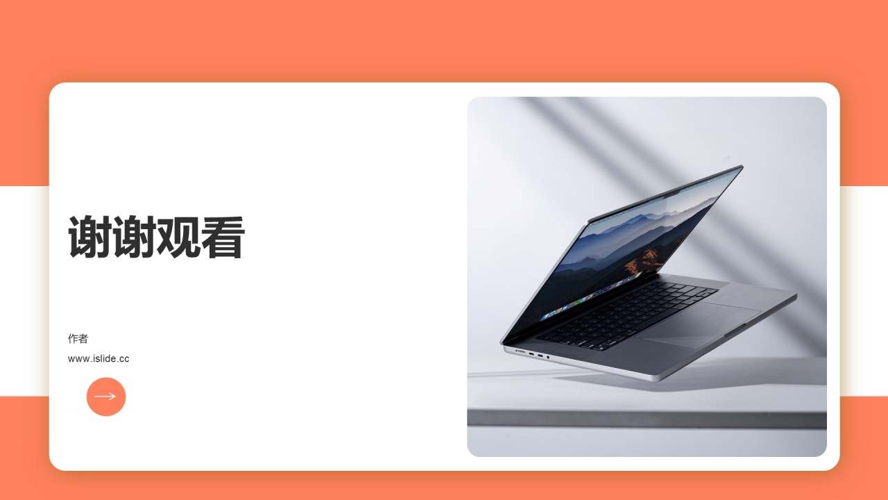 橙色商务地产金融工作总结PPT模板
