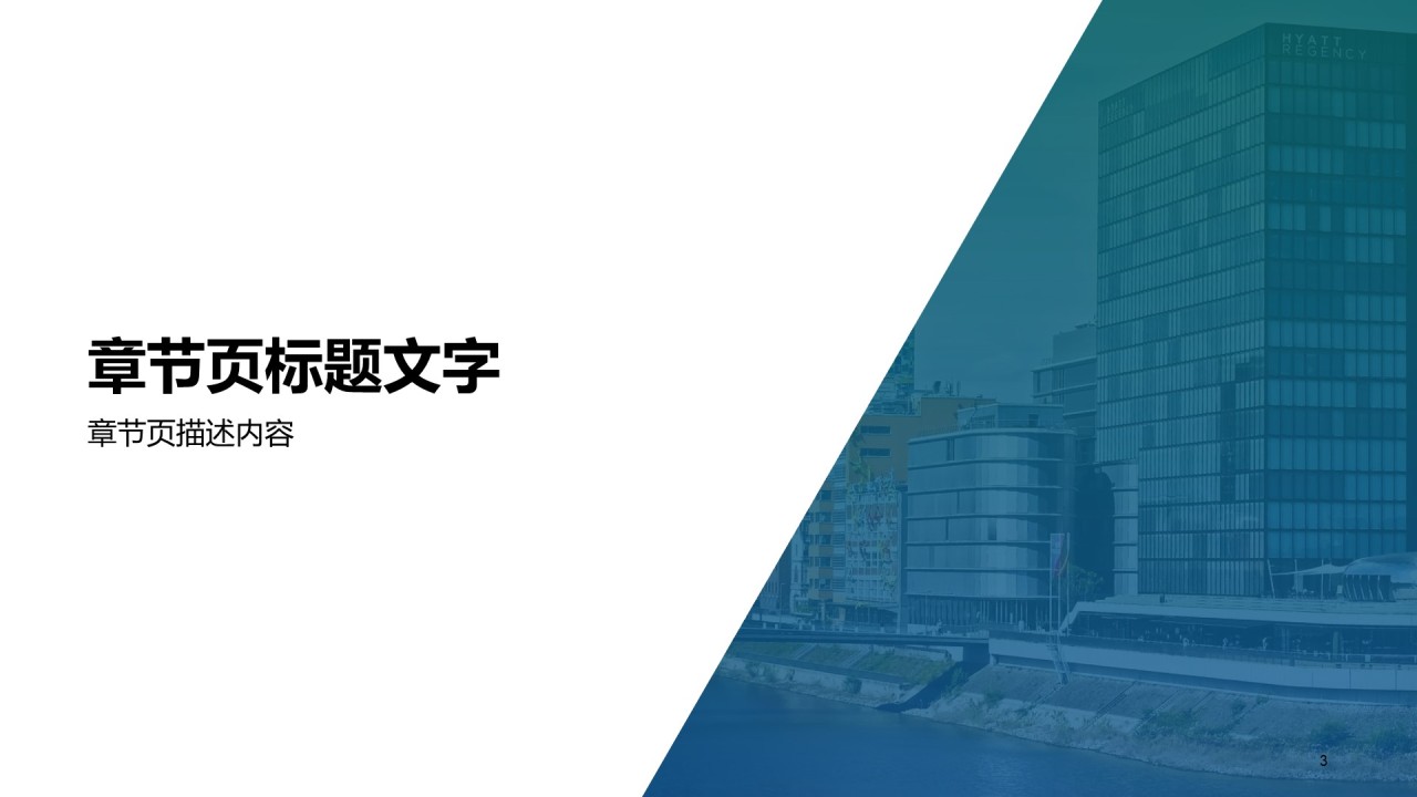 蓝色商务地产工作总结PPT主题