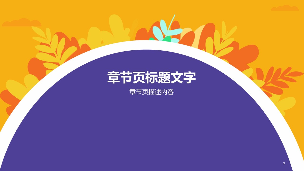 插画教育培训培训课件PPT主题