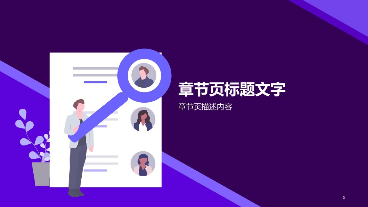 公司部门管理岗位竞聘述职PPT