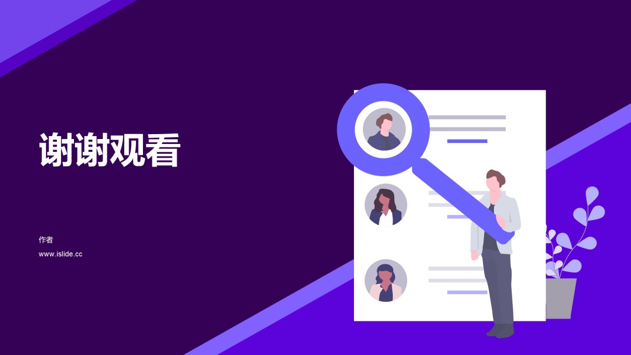 公司部门管理岗位竞聘述职PPT