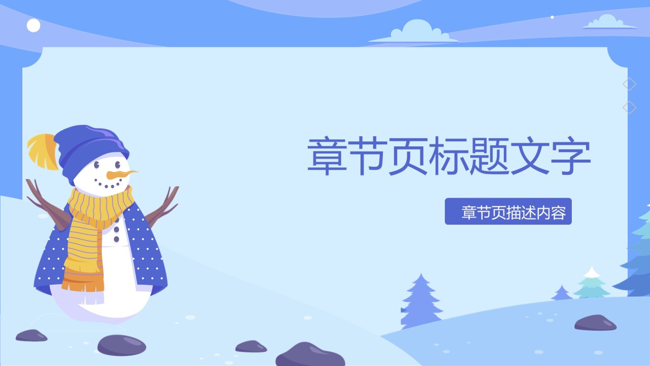 蓝色插画风主题教育立冬节气纪念日主题