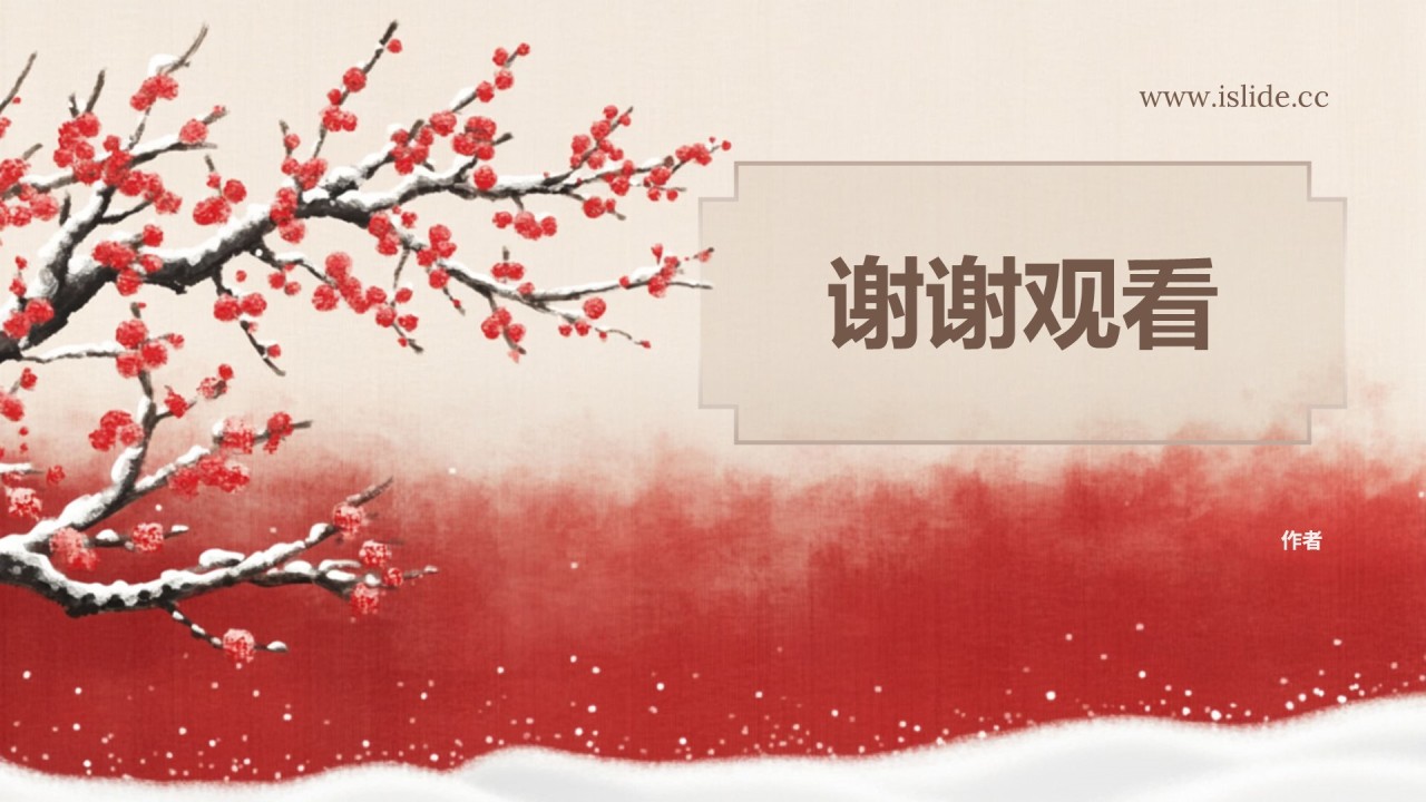 红色中国风冬至PPT主题