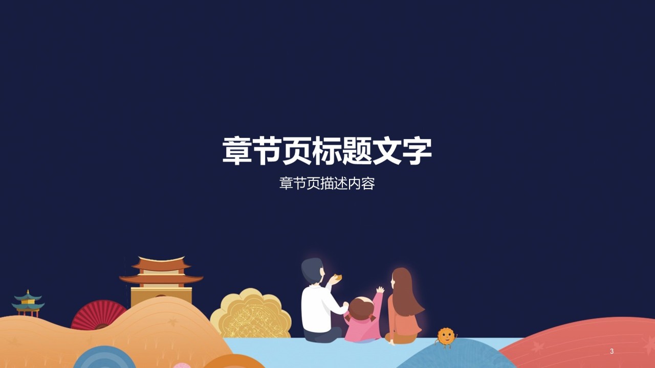 多色中国风中秋节博饼活动节日庆典PPT模板
