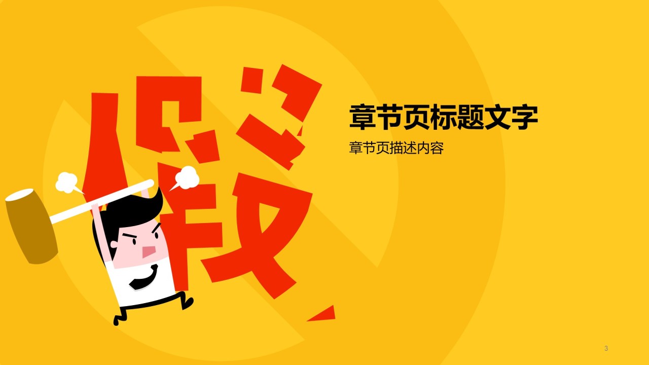 黄色插画工作总结商业计划书PPT