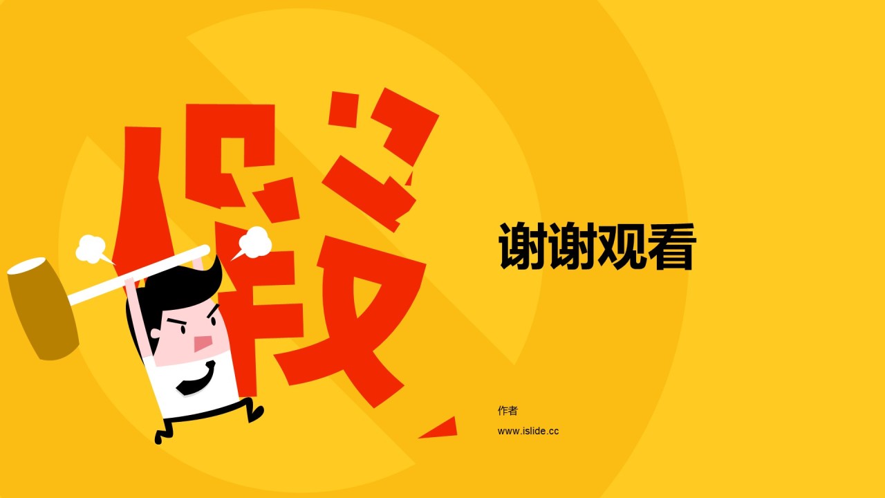 黄色插画工作总结商业计划书PPT