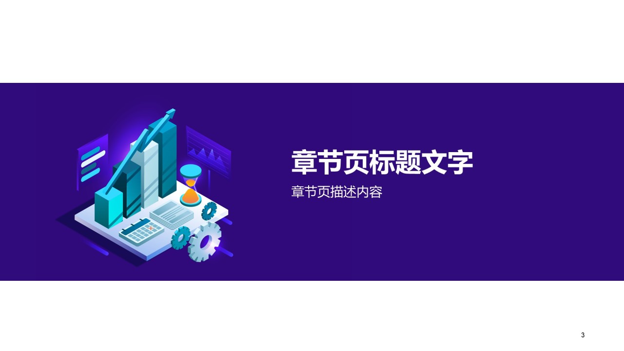 公司岗位竞聘述职PPT模板