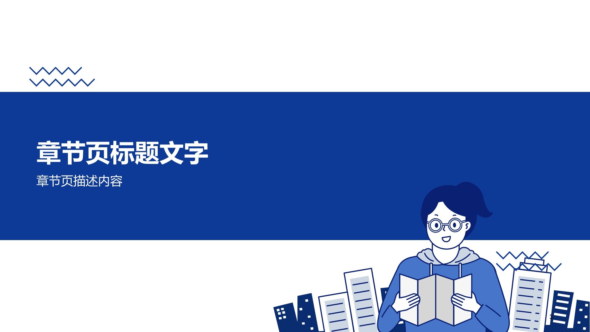 蓝色插画教育培训毕业答辩PPT主题