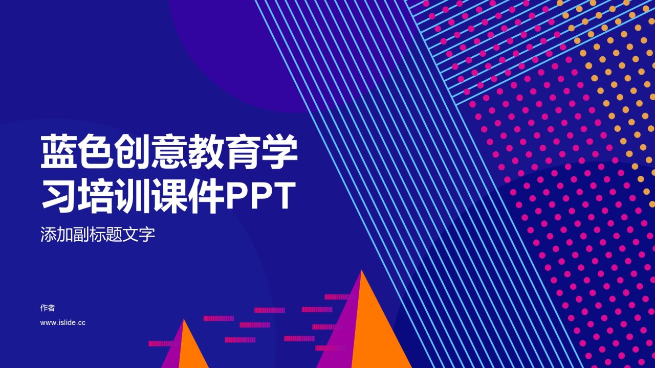 蓝色创意教育学习培训课件PPT