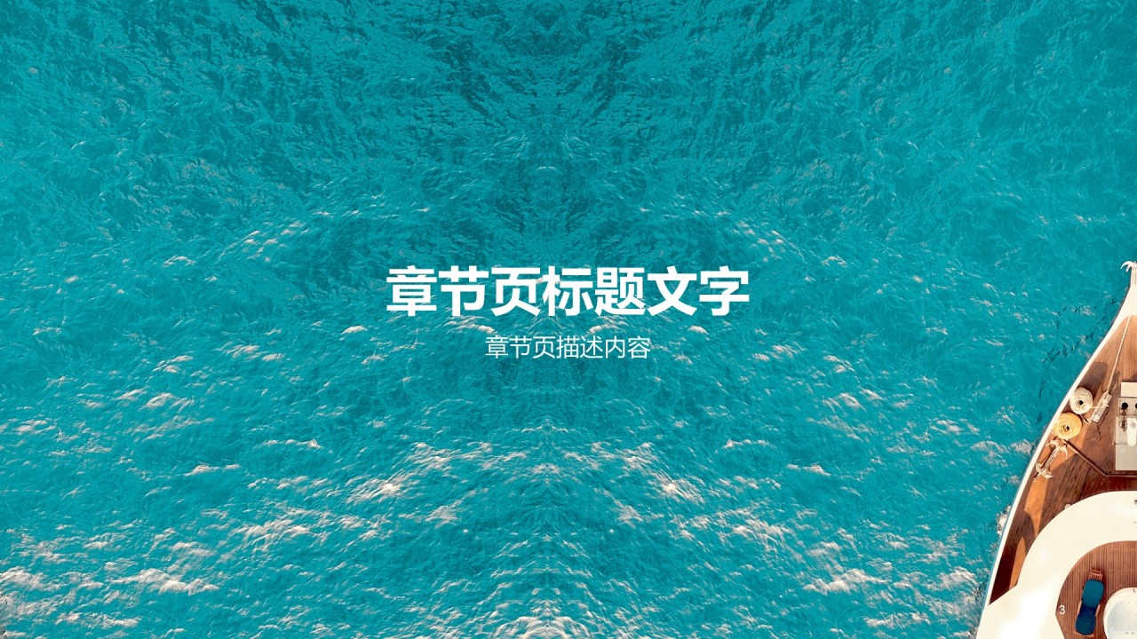 精品蓝色海洋背景色PPT模板-蓝色海洋模板素材下载