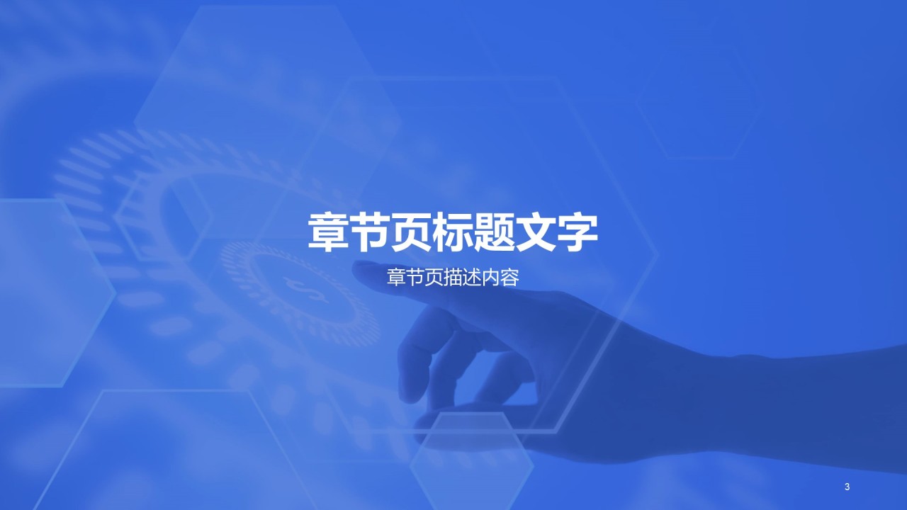 现代商务金融商务计划书PPT主题