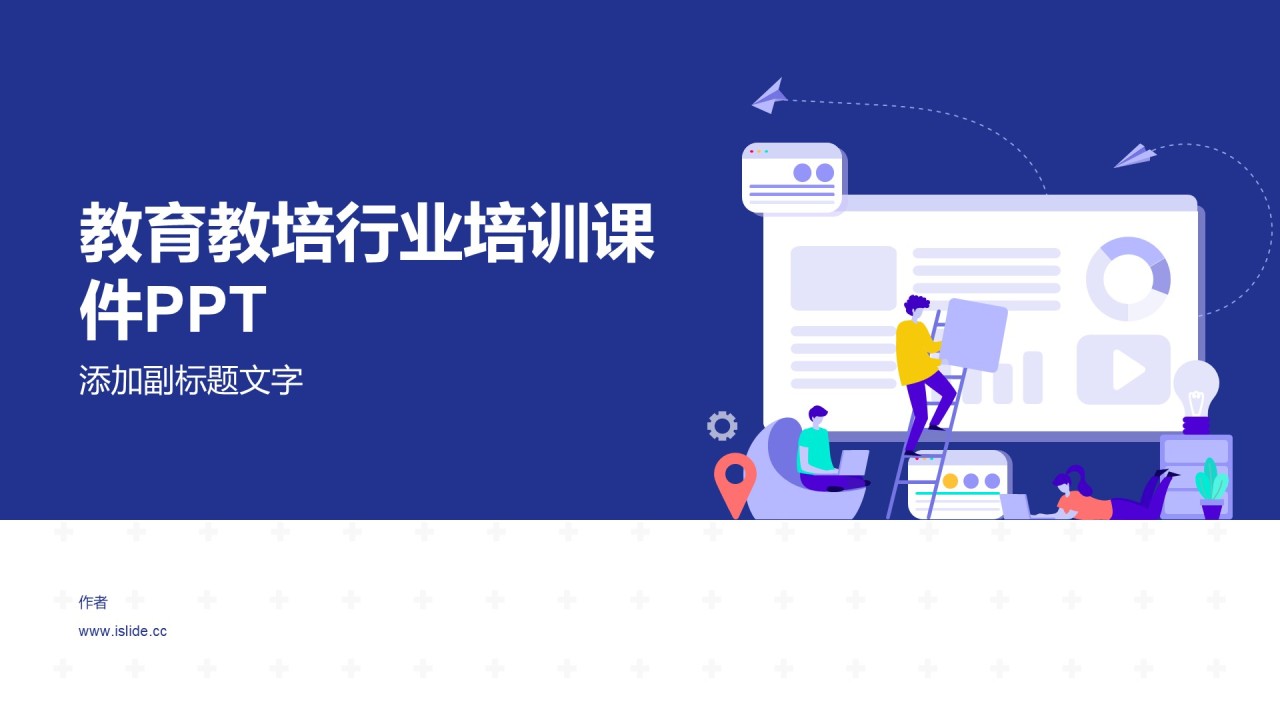 教育教培行业培训课件PPT