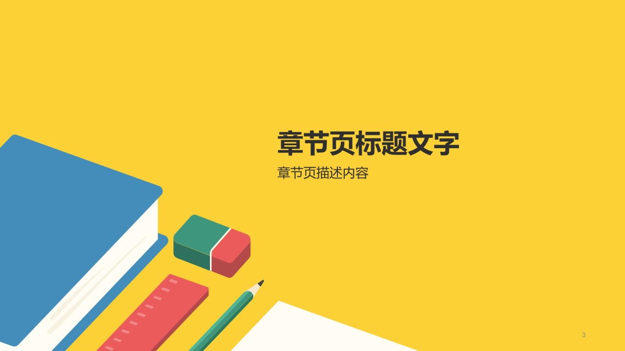 黄色教育培训课件