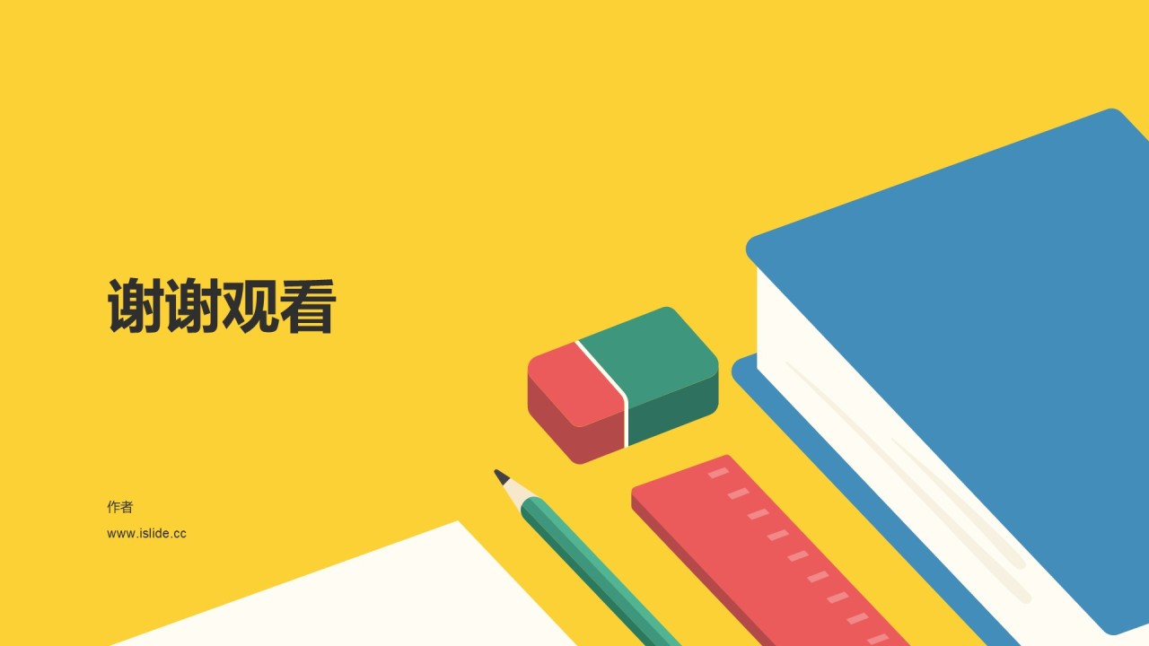 黄色教育培训课件