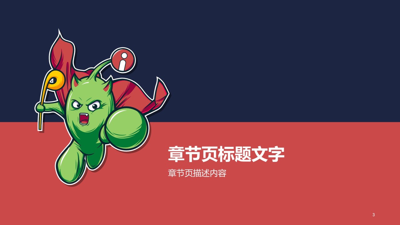 多色插画教育培训培训课件PPT主题
