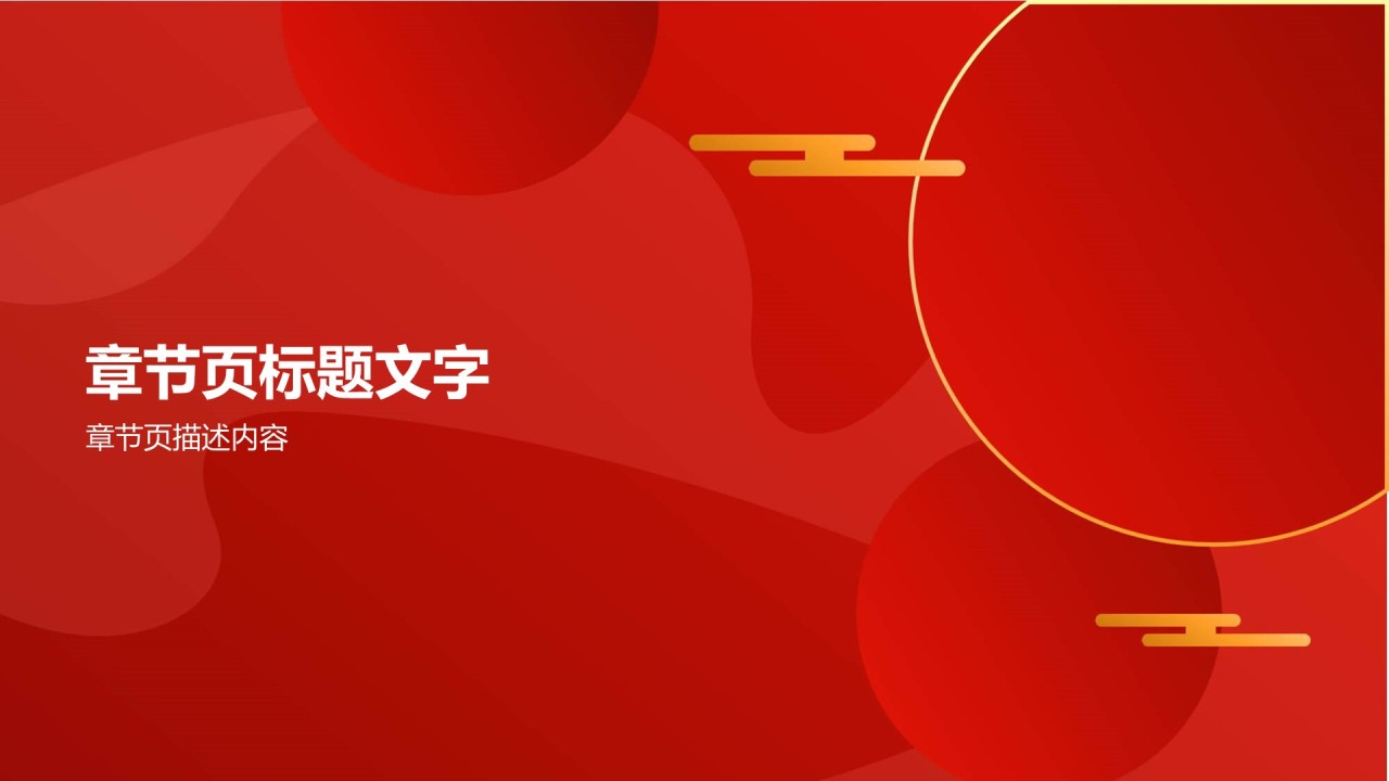 红色喜庆传统节日活动庆典策划PPT模板下载