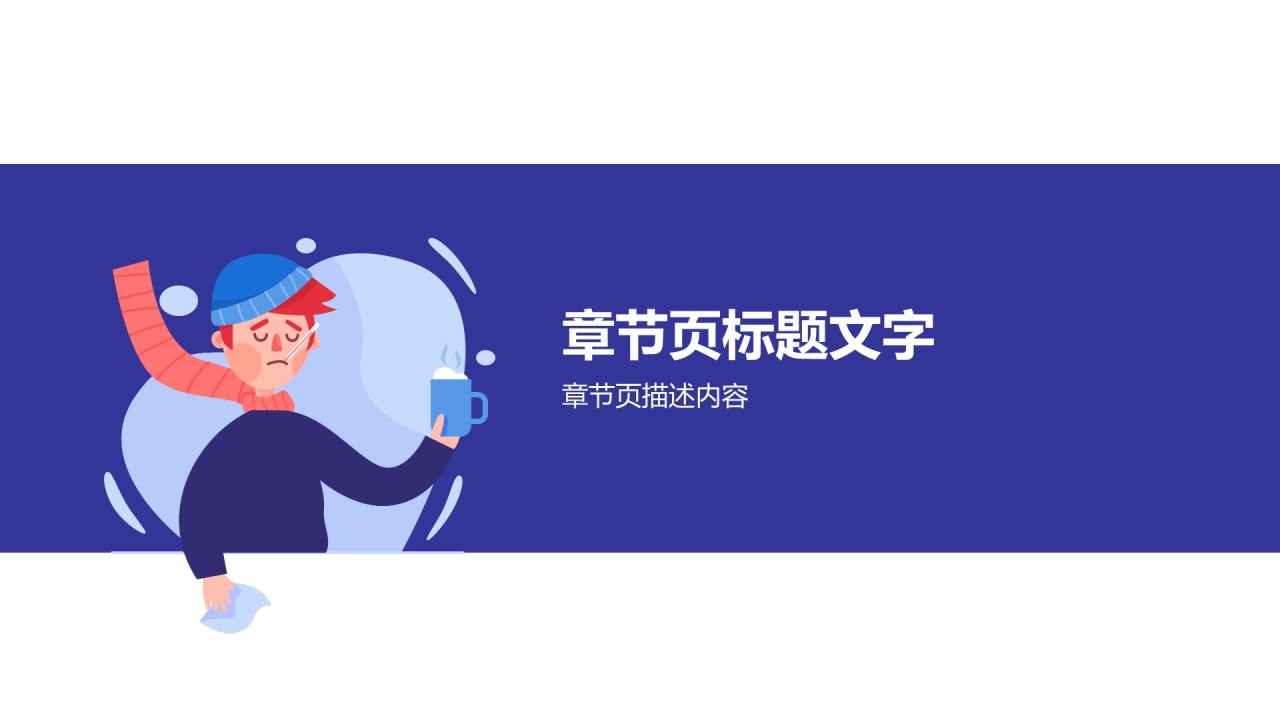 多色插画疫情防控培训课件PPT主题