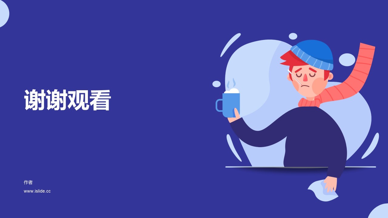多色插画疫情防控培训课件PPT主题