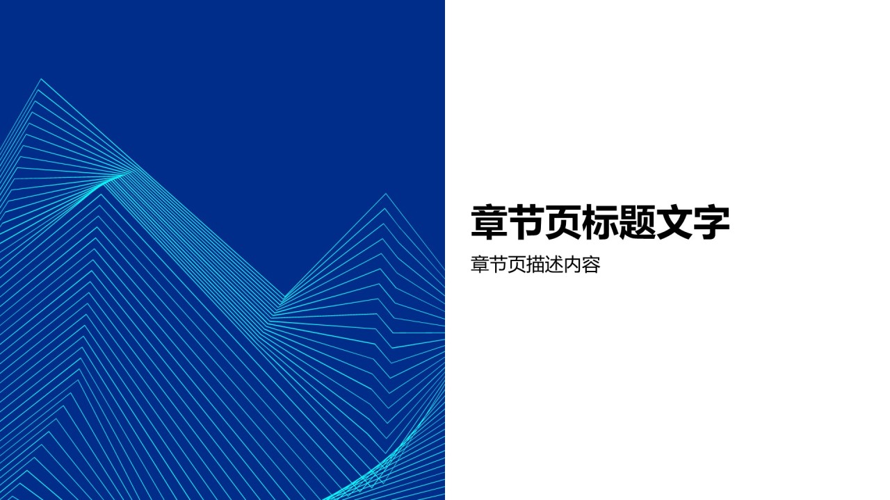 蓝色线条科技公司项目商业计划书PPT主题
