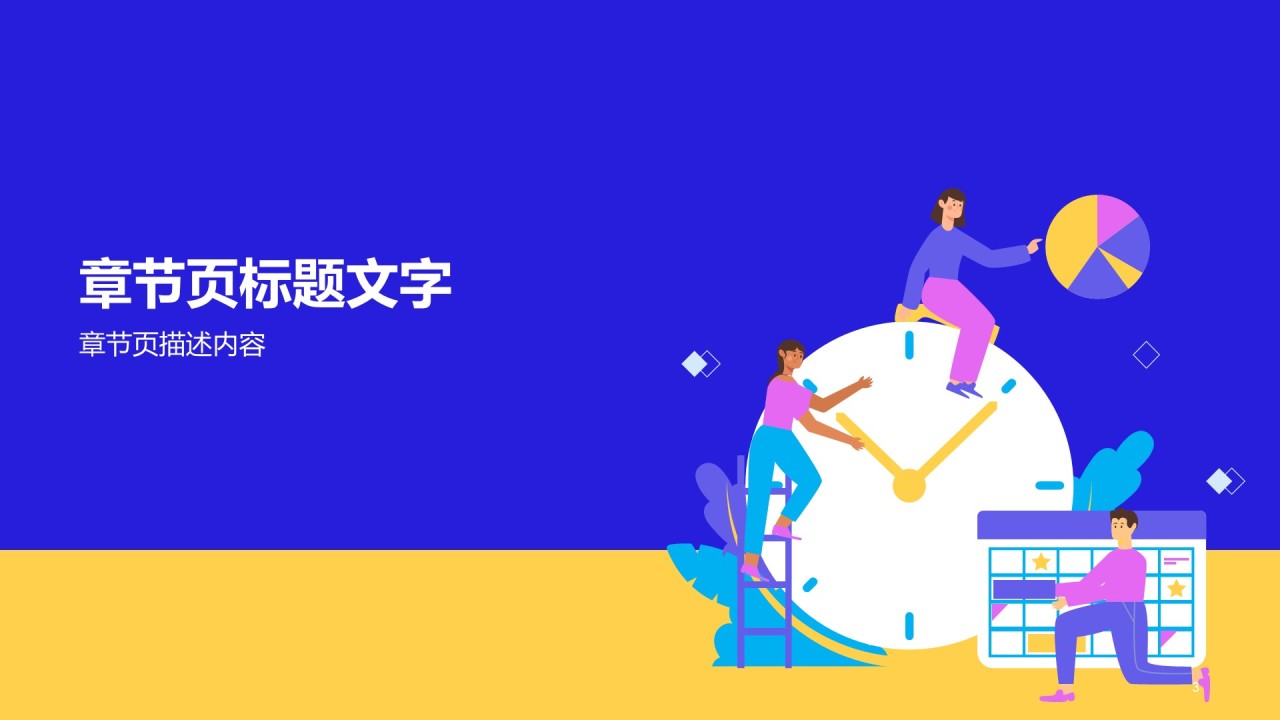 多色插画竞聘述职工作总结PPT主题