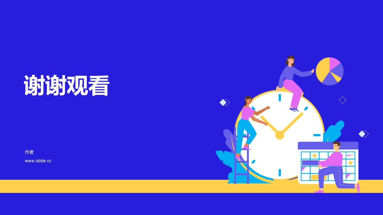 多色插画竞聘述职工作总结PPT主题