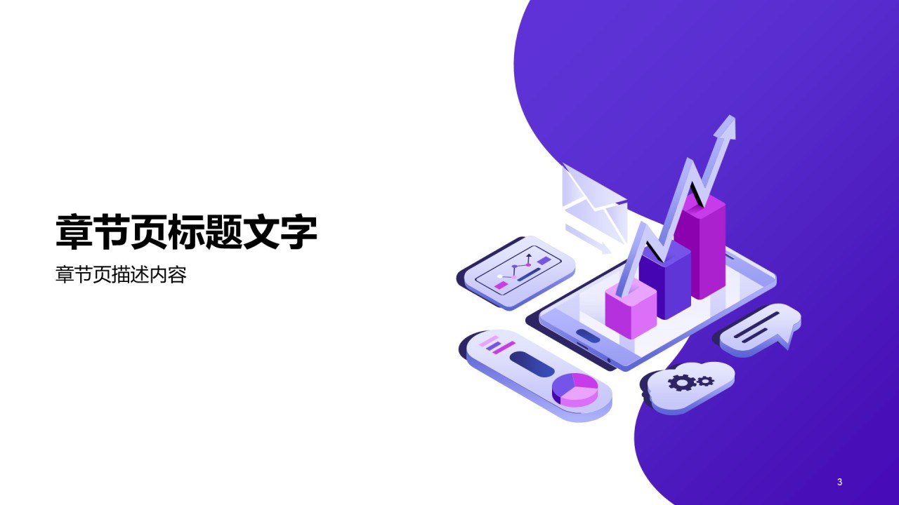 紫色插画风公司营销部岗位竞聘述职PPT主题