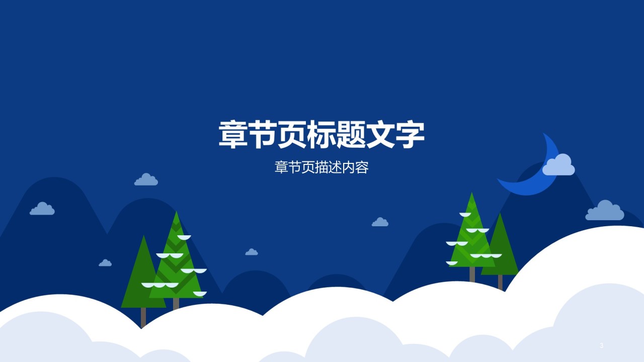 蓝色插画圣诞节节日庆典活动策划PPT素材下载