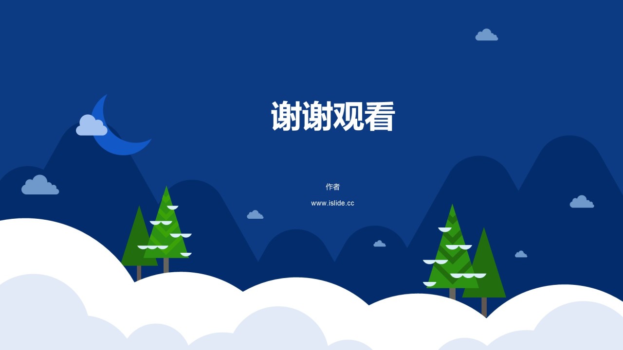 蓝色插画圣诞节节日庆典活动策划PPT素材下载