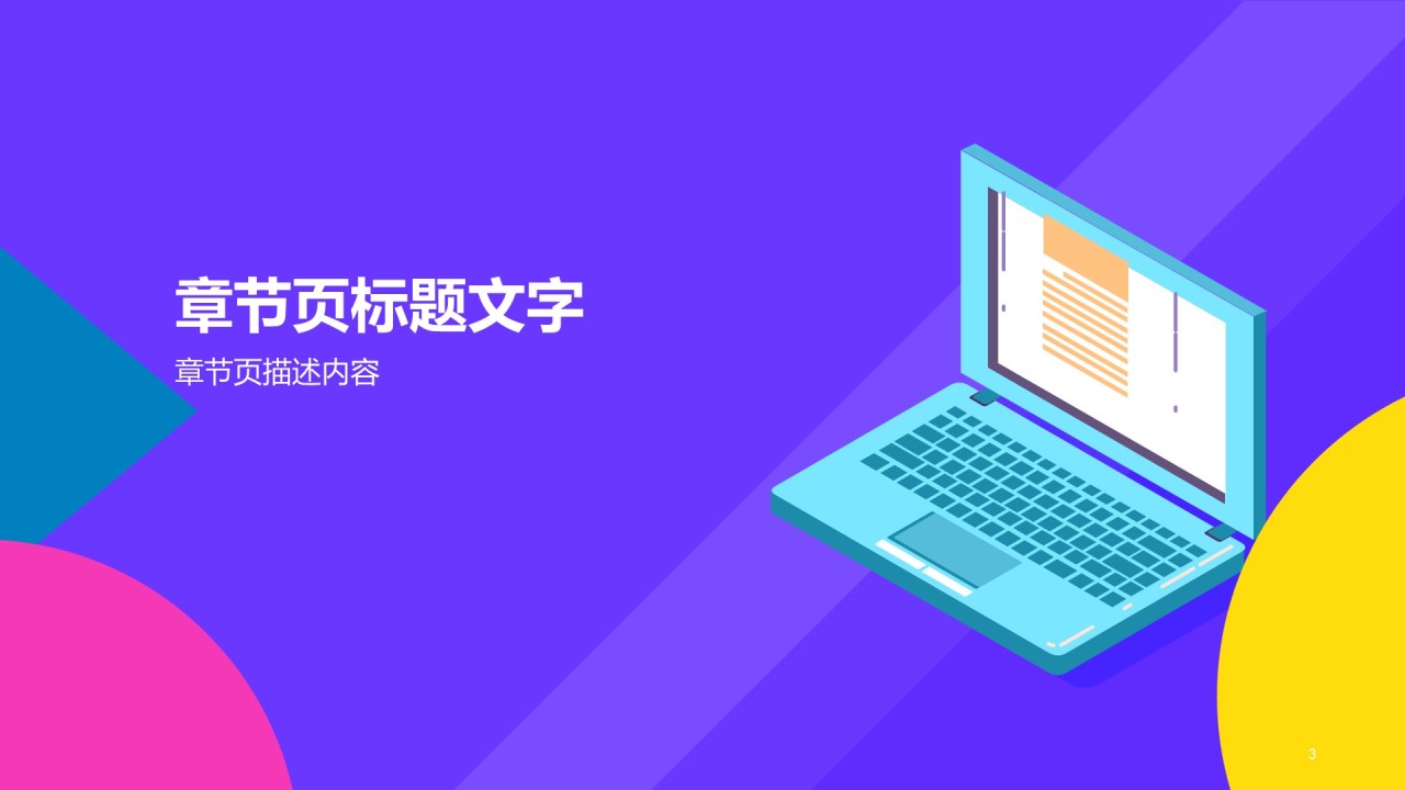 紫色插画创意教育学习办公工作总结PPT主题