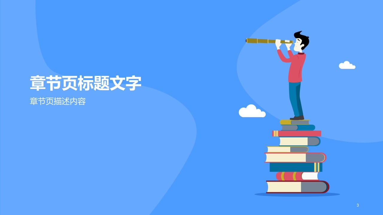 蓝色插画教育培训毕业答辩PPT主题