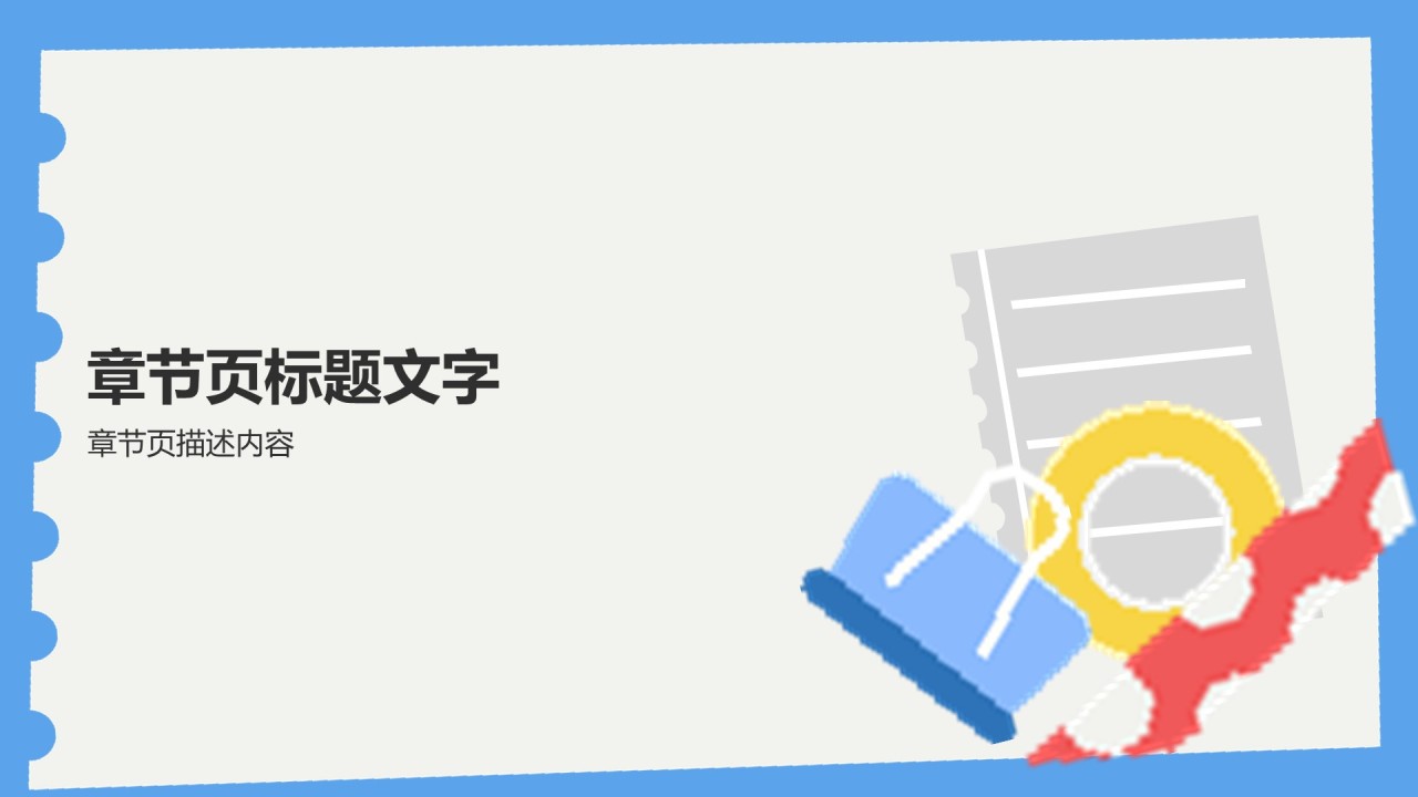 蓝色简约卡通插画教育培训课件PPT主题