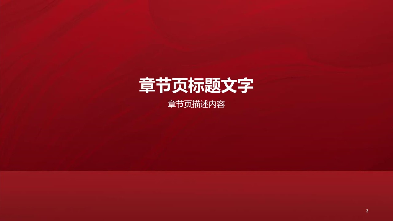 红色奢华节日庆典策划PPT主题