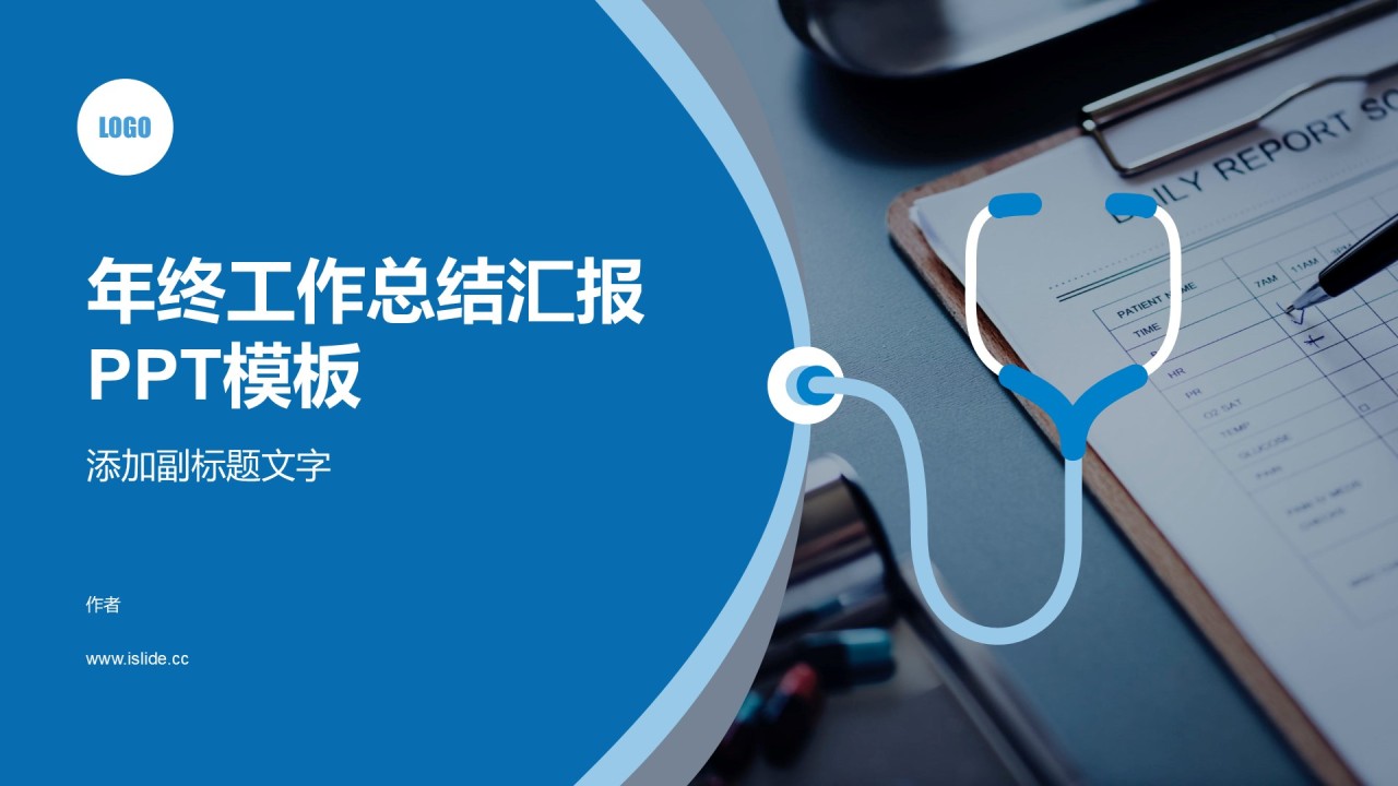 年终工作总结汇报PPT模板