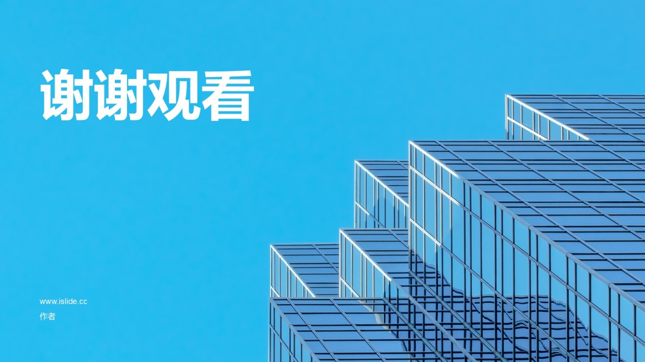 蓝色商务现代房地产商业计划书PPT主题
