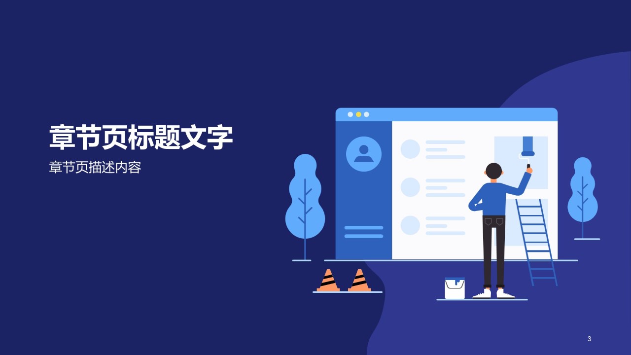 蓝色插画互联网通讯商业计划书PPT主题