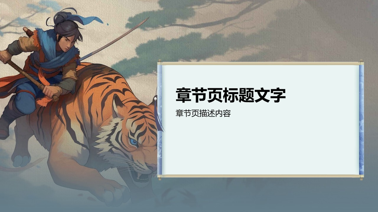 灰色插画复古国风名著导读水浒传培训课件PPT模板