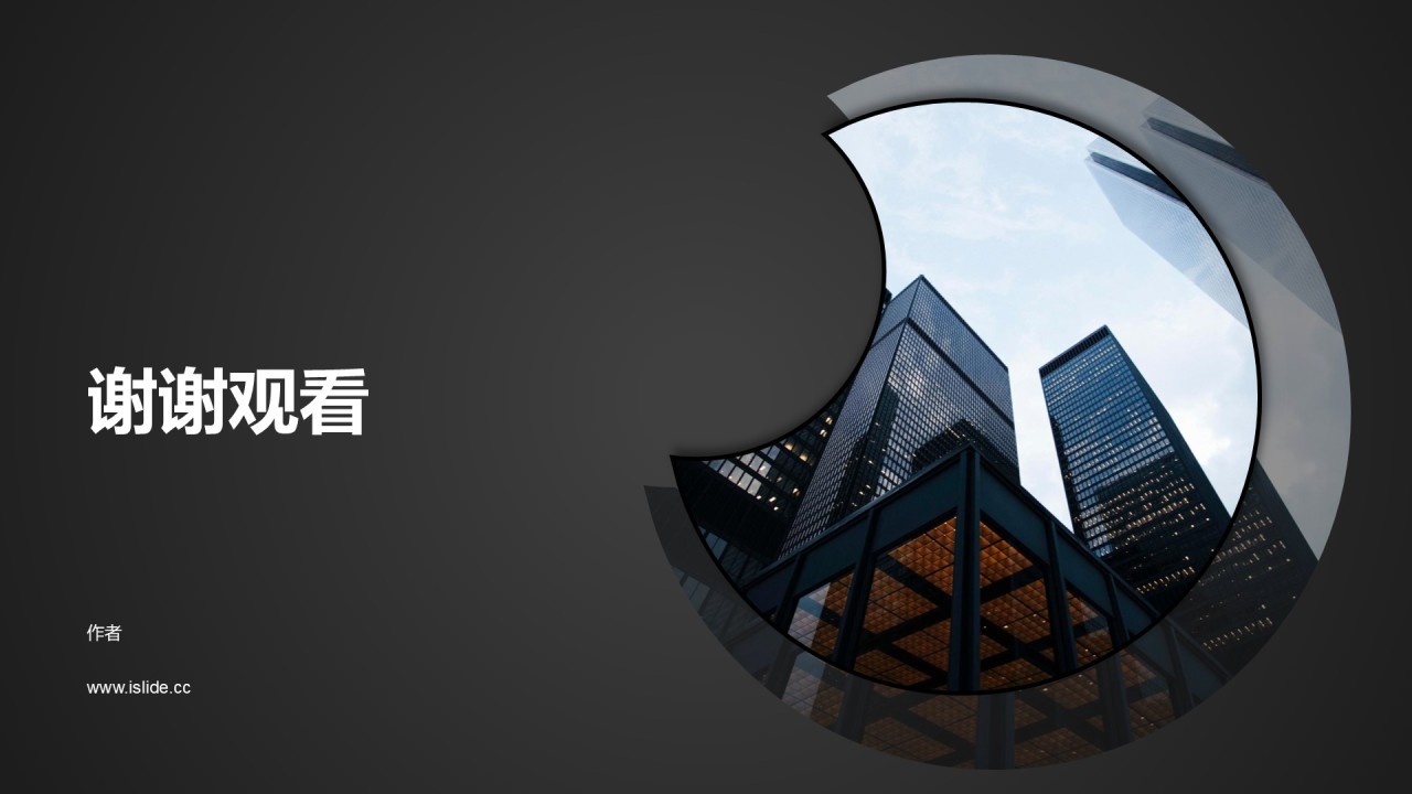 地产金融商业计划书PPT